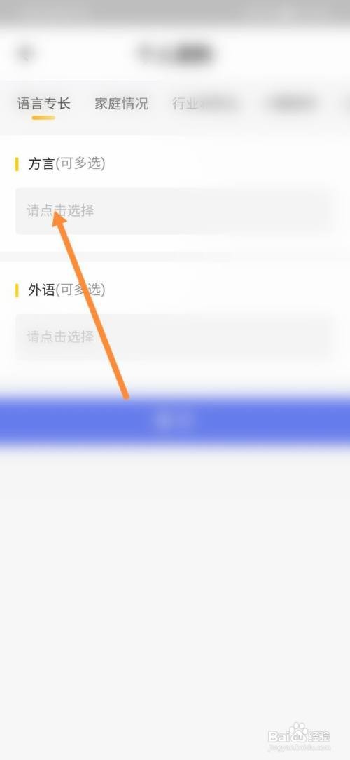 腾讯搜活帮怎样填写自己会的方言