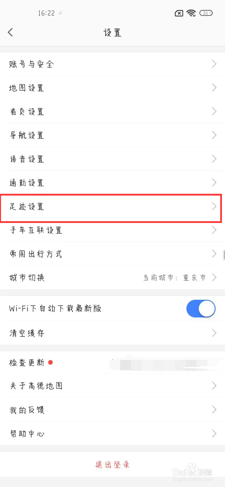 高德地图怎么关闭记录导航终点，自动打卡