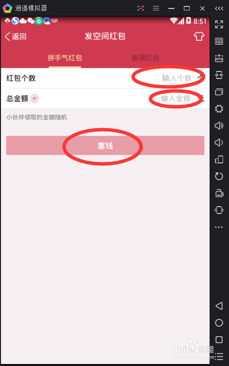 手机如何发布空间口令红包