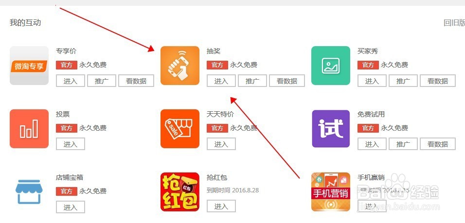 如何设置手淘摇奖？