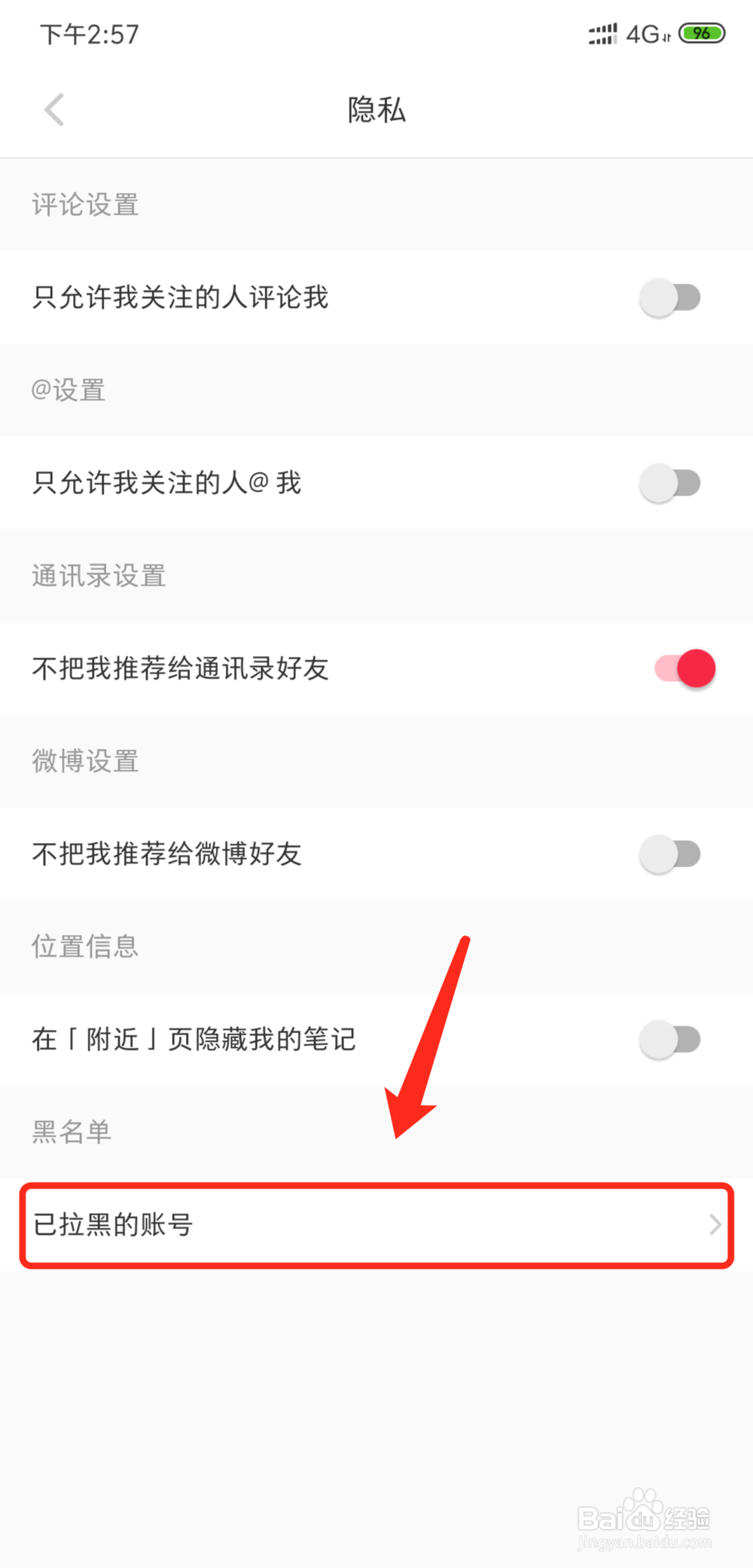 手机小红书怎么将好友移出黑名单、解除拉黑状态