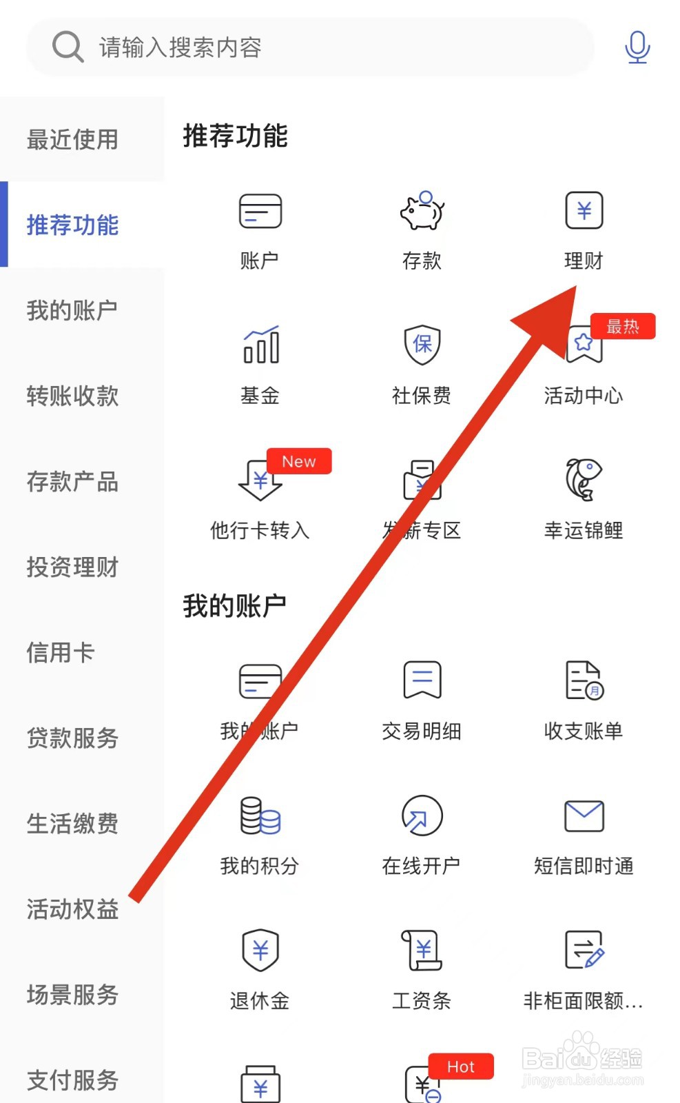 河北银行如何查看理财?