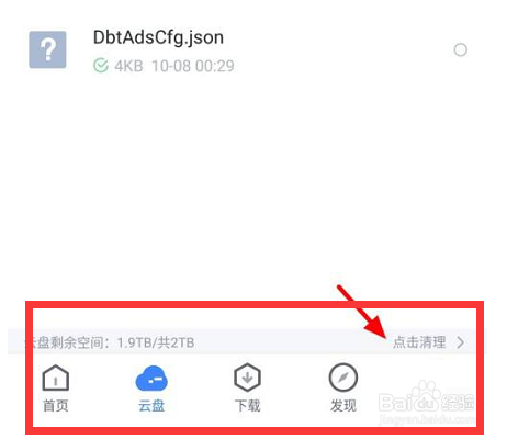 迅雷网盘如何清空回收站