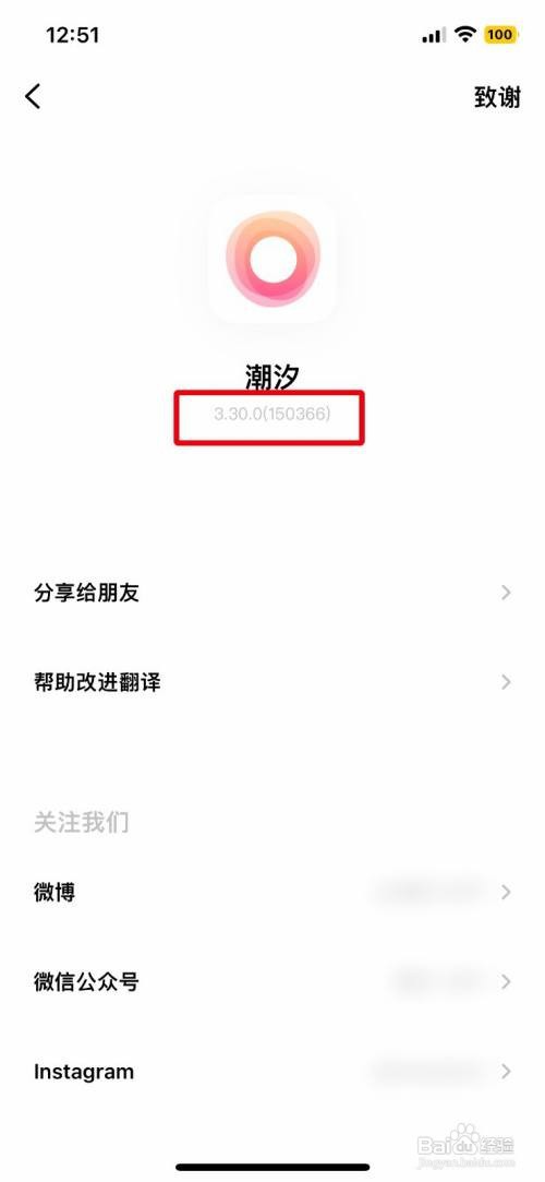 潮汐app如何查看软件版本