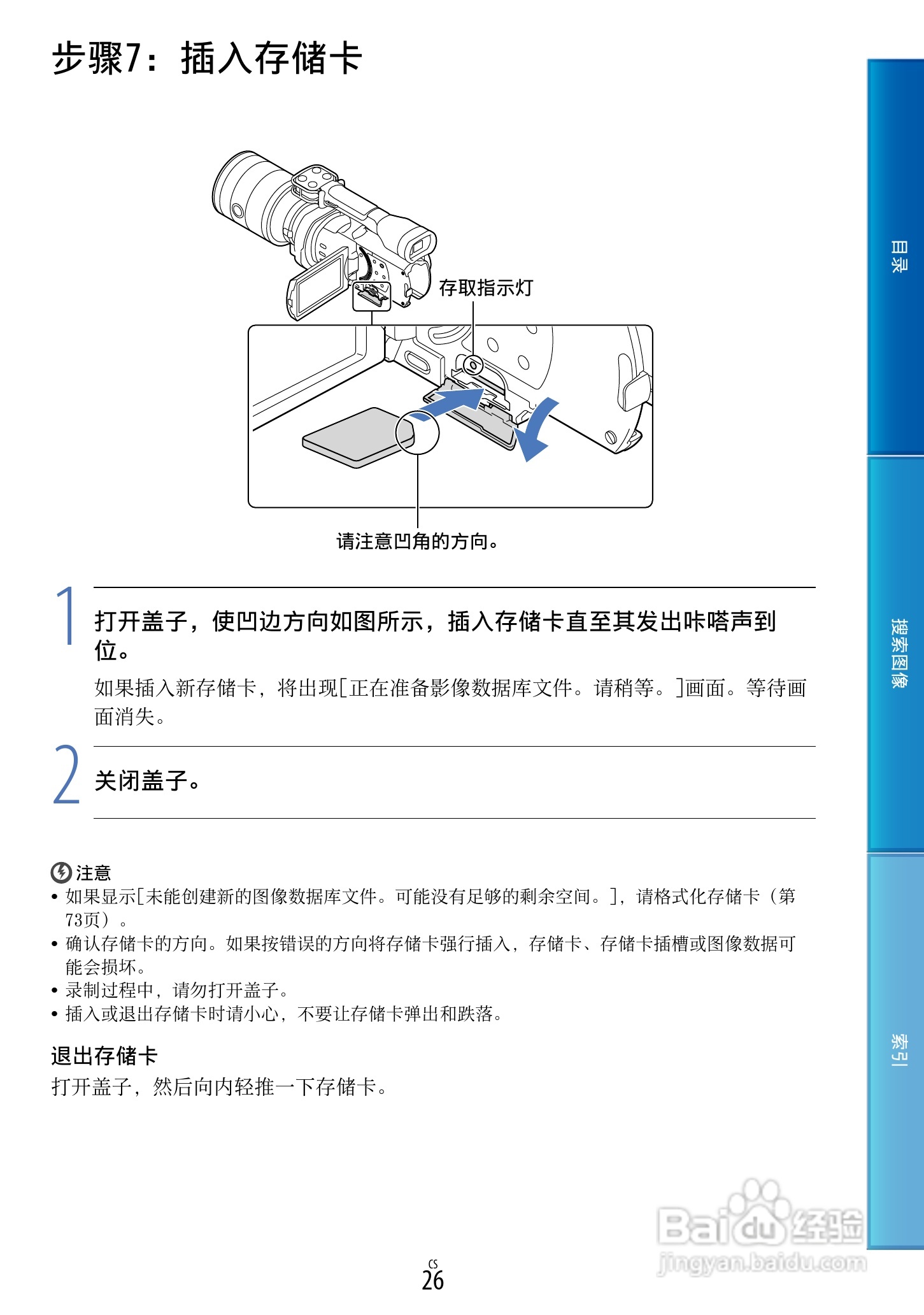 SONY索尼 NEX-VG900数码摄像机说明书:[3]
