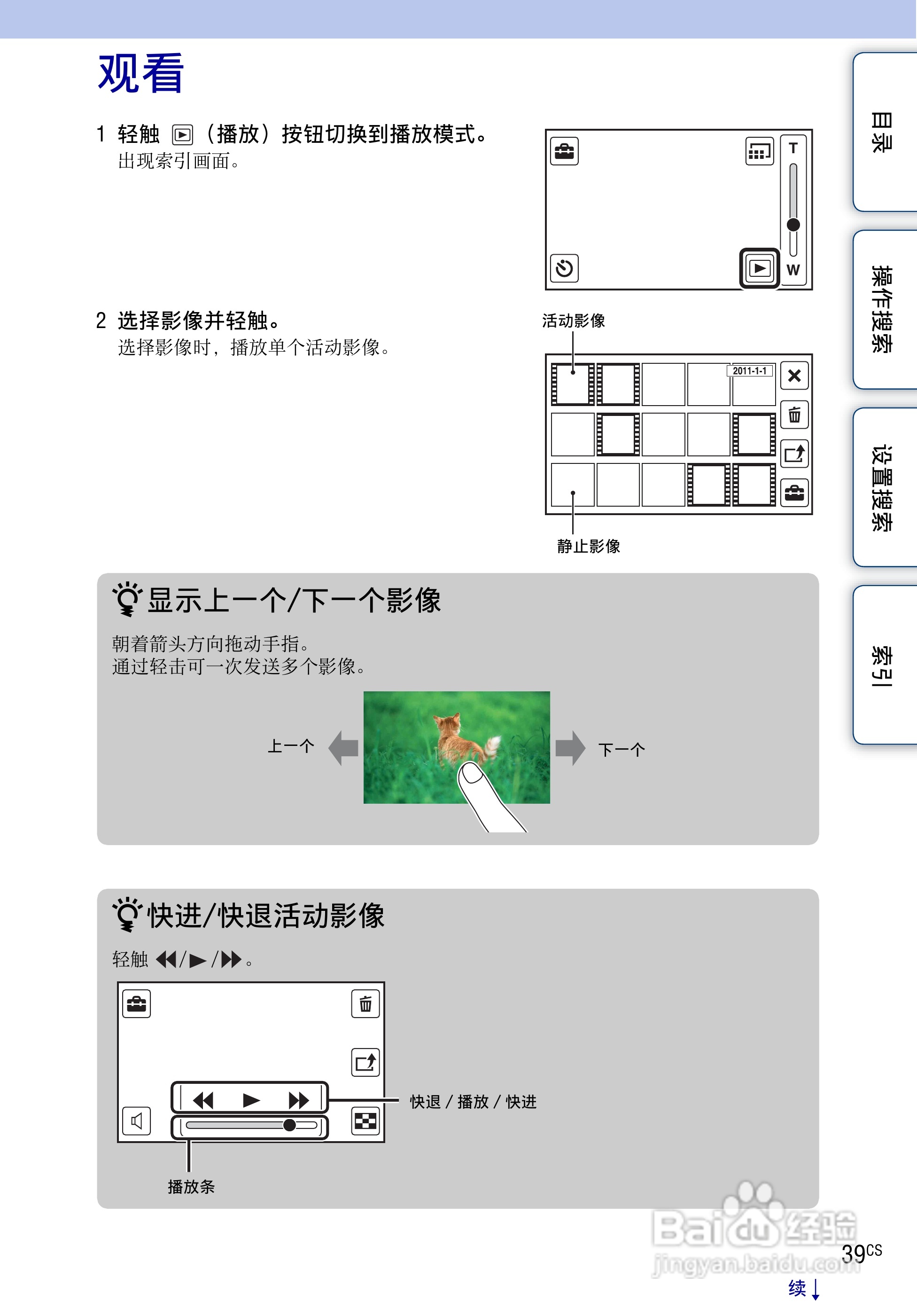 索尼MHS-TS10便携型HD拍摄机使用说明书:[4]