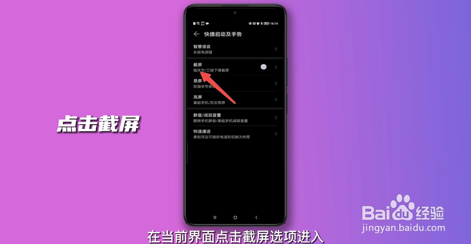 手机截图怎样操作