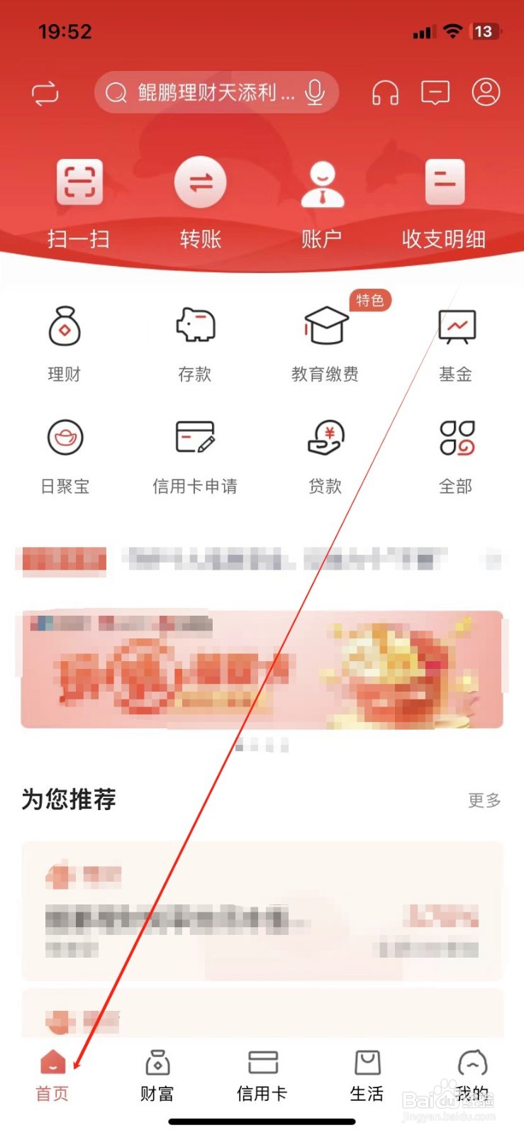 大连银行如何查看供暖费