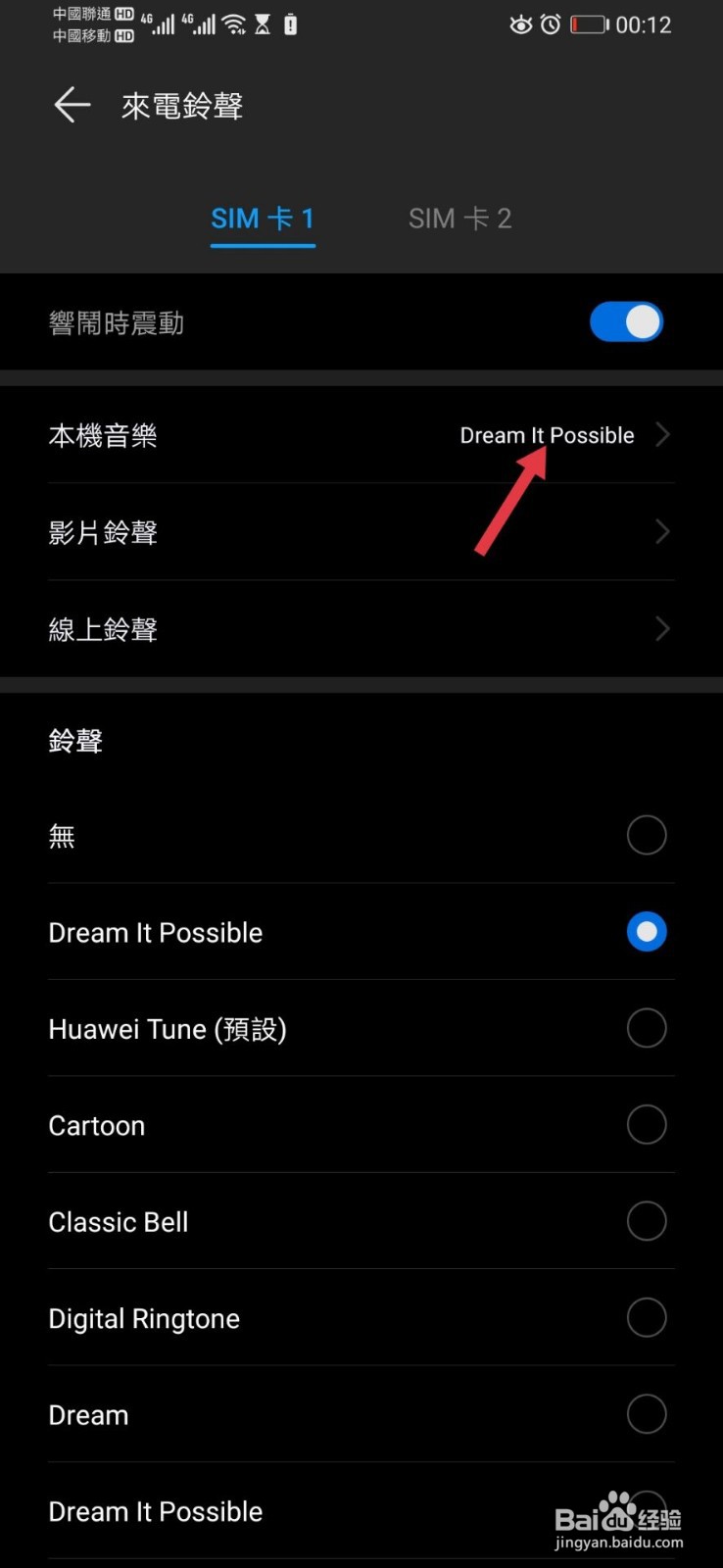 华为手机如何设置自己喜欢的手机铃声呢