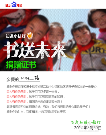 知道小桔灯—如何对贫困学生进行捐赠