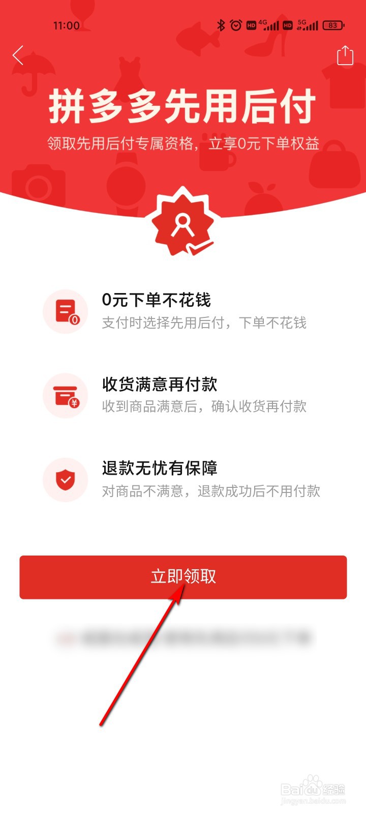 拼多多怎么领取先用后付资格