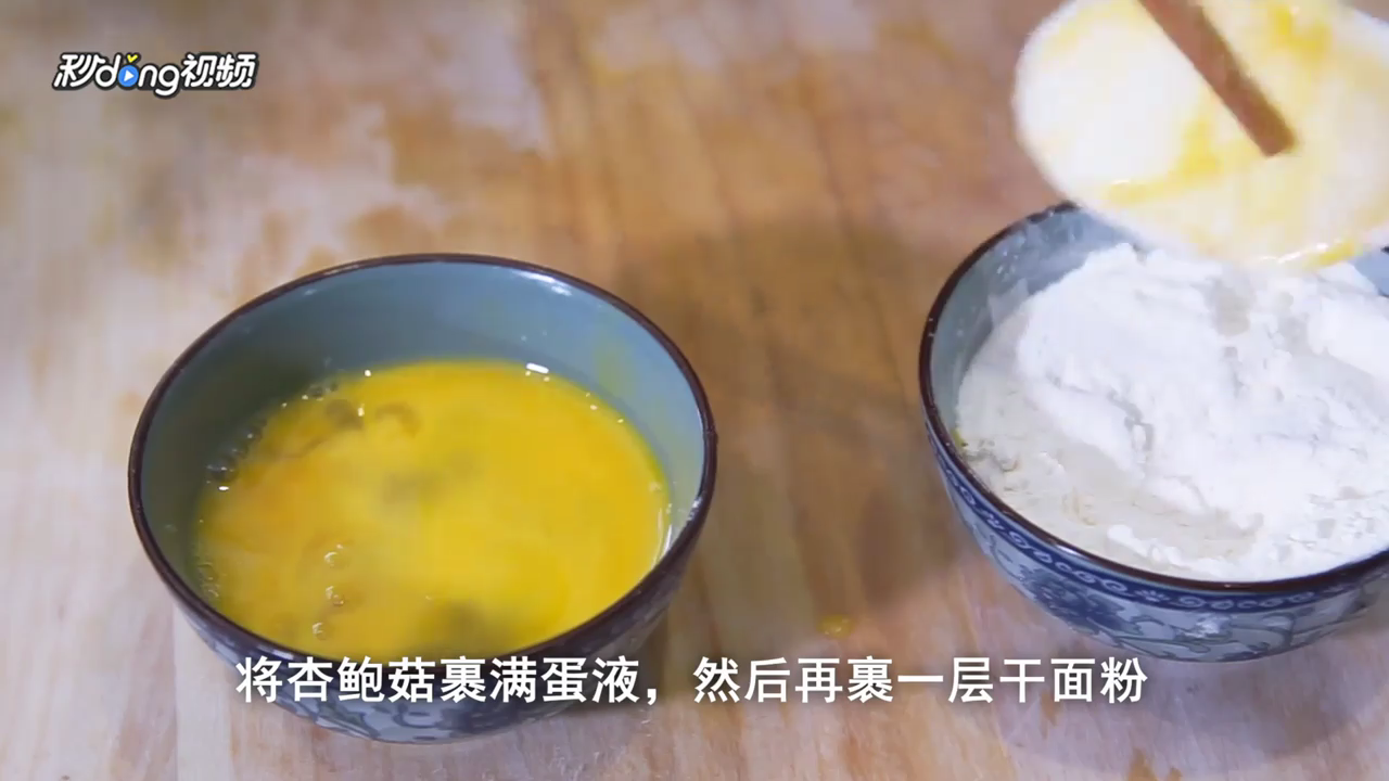 椒盐蘑菇怎么做？