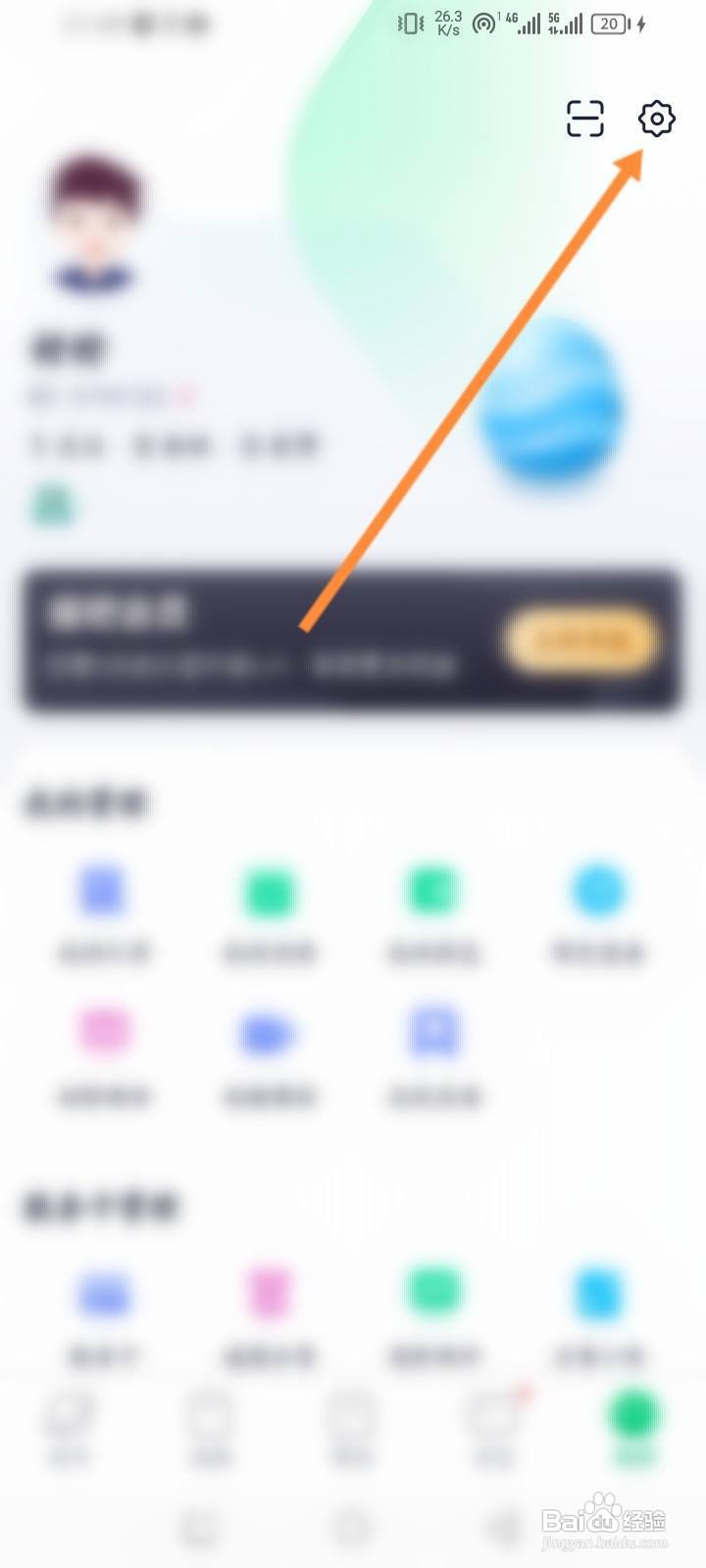 瘦吧减脂软件怎么退出当前账号