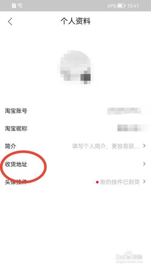 点淘怎样添加收货地址