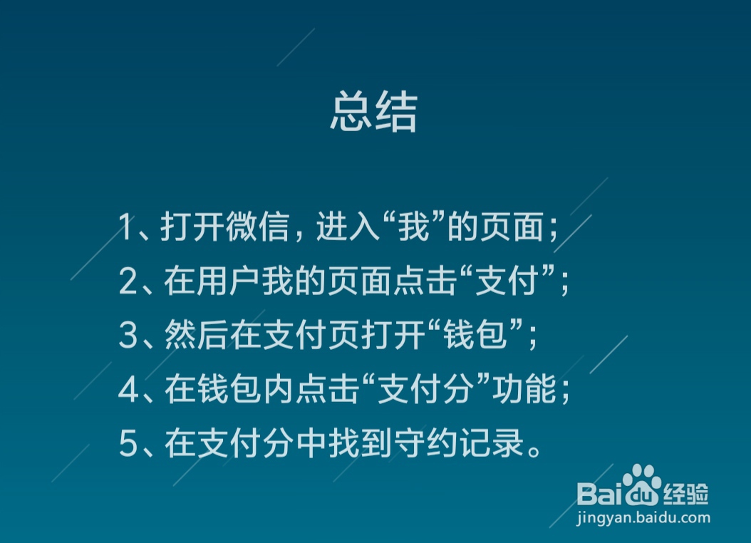 微信守约记录是什么