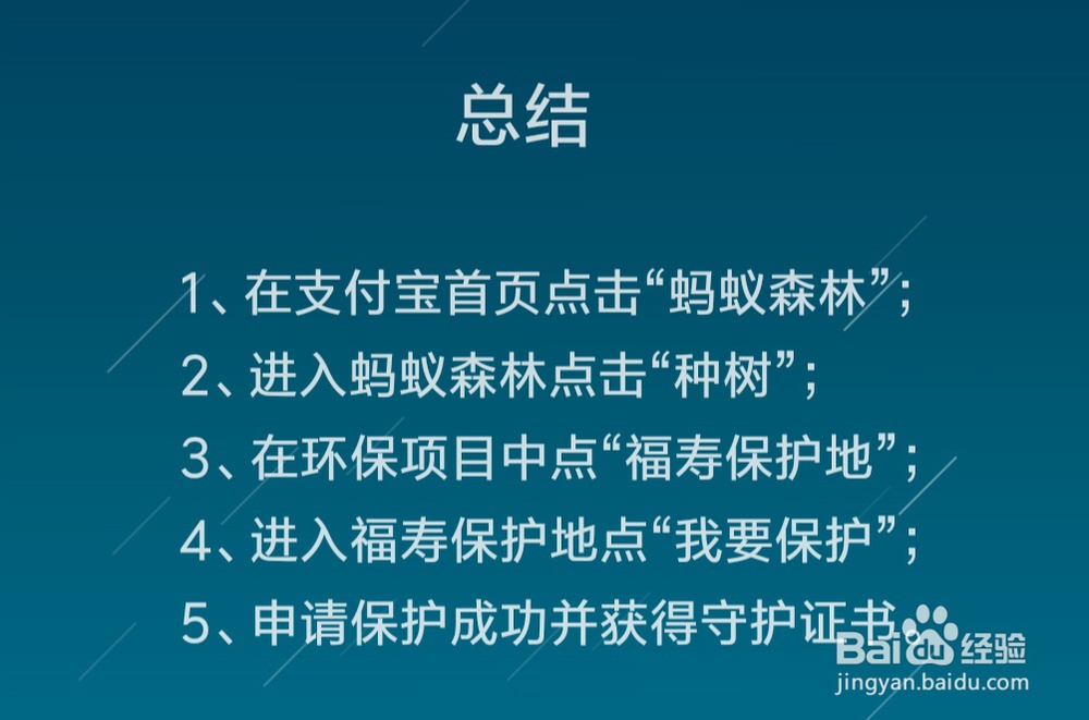 蚂蚁森林怎么申请福寿保护地