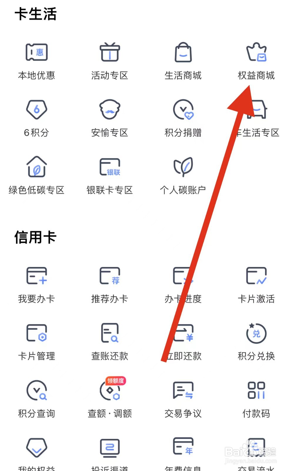 兴业生活如何查看权益商城？
