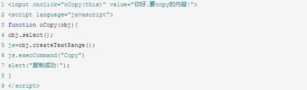 js实现点击复制内容
