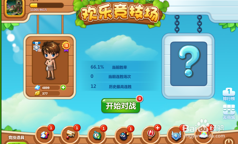 怎么玩开心消消乐