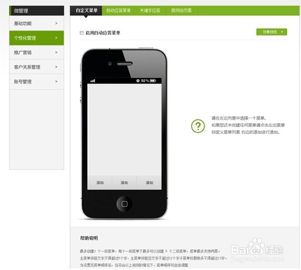 微信公众账号自定义菜单设置使用指南