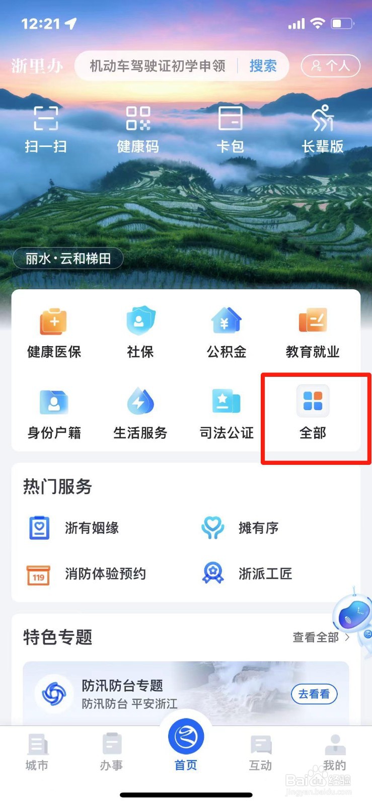 浙江省医保转移接续手续怎么办理