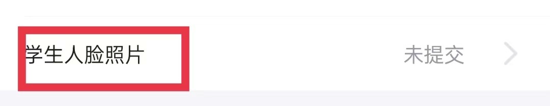 爱维宝贝APP怎么提交学生人脸照片