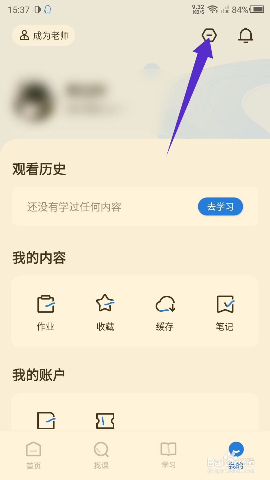 学浪护眼模式怎么关闭