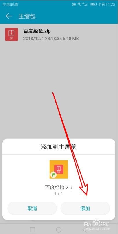 怎样把手机文件放到手机桌面