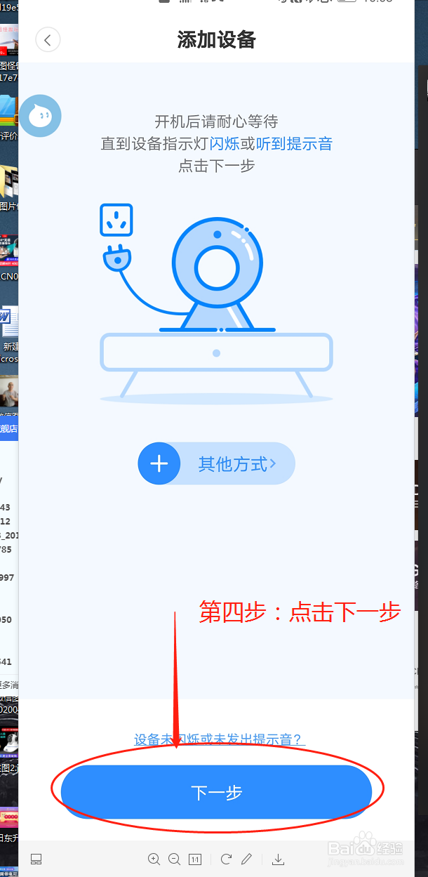 小宝看家摄像头连接方法