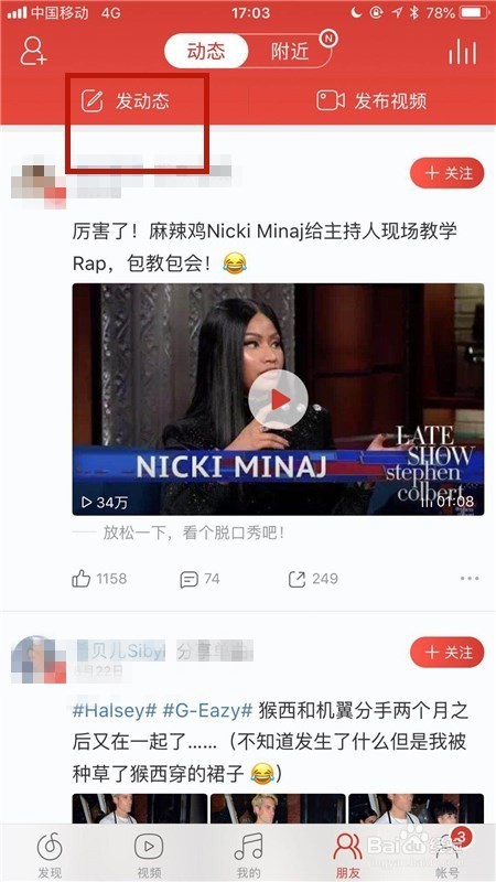 网易云音乐APP怎么发表动态