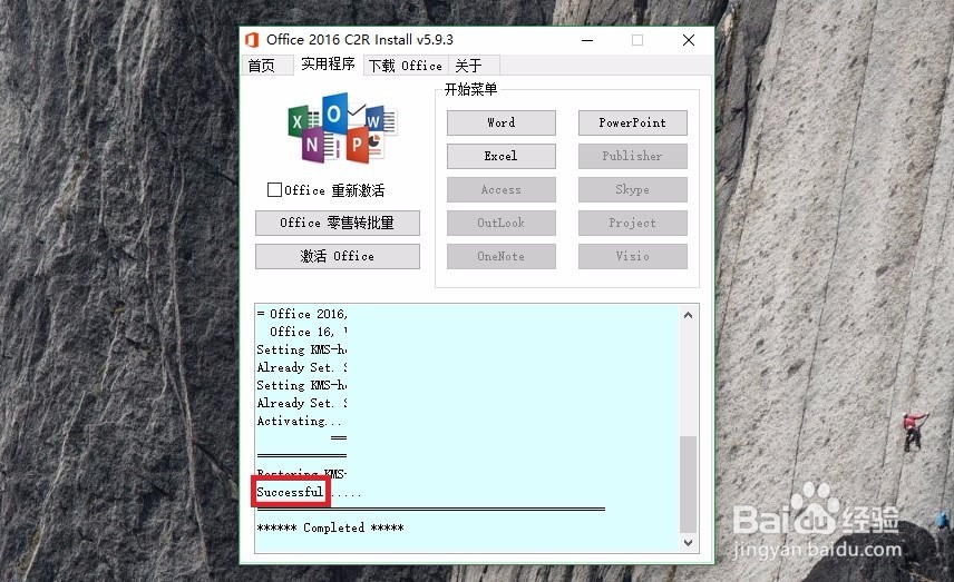 定制安装Office2016 2013组件只安装自己需要的