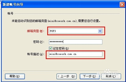 网易Foxmail7.0设置：[1]Foxmail 7.0POP