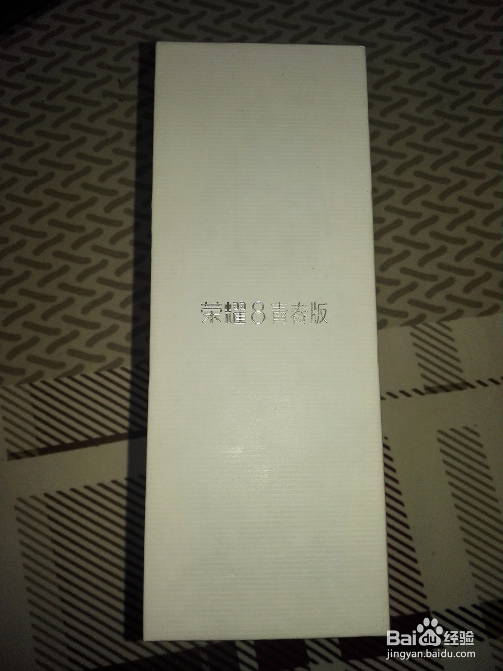 荣耀8青春版开箱及详细参数评测