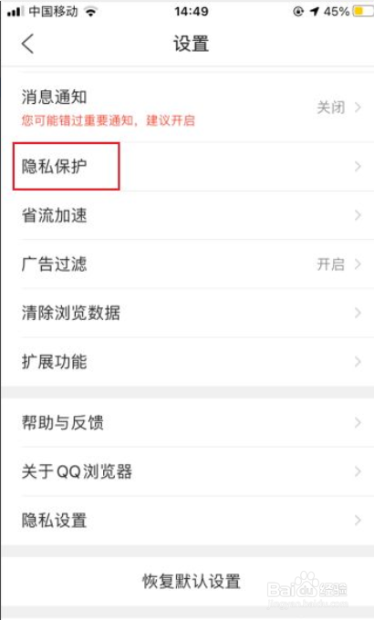 QQ浏览器的收藏如何加密