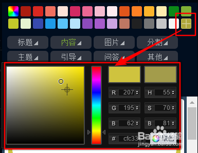 微信编辑器的调色板怎么用