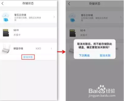 萤石摄像机关联X3C硬盘录像机教程