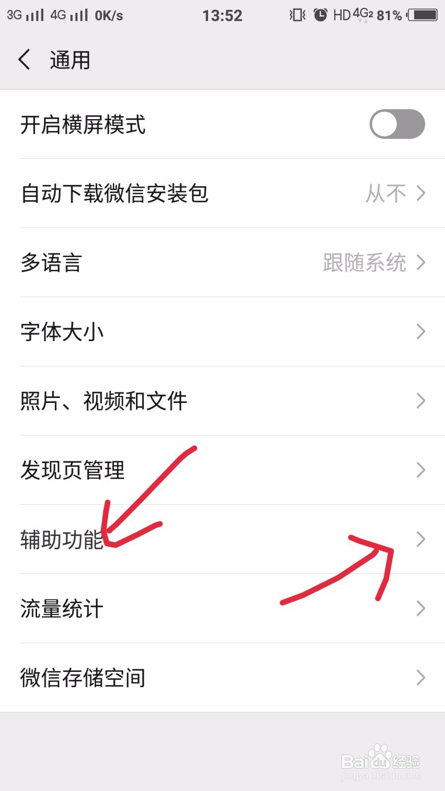 微信中如何群发消息