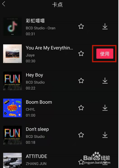 抖音如何在最后几秒加音乐