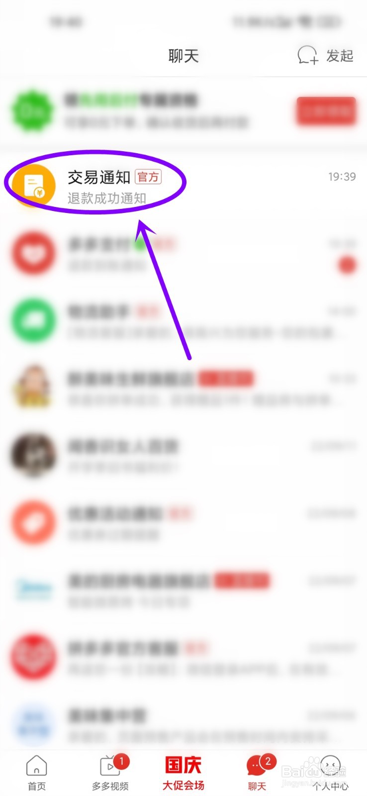拼多多订单取消退款在哪里看进度