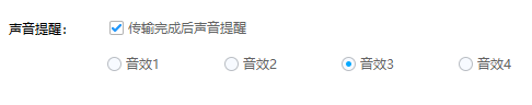 百度网盘如何更改传输完成音效