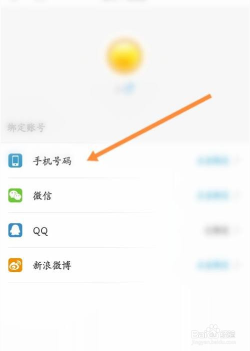 东方头条app怎么绑定手机号