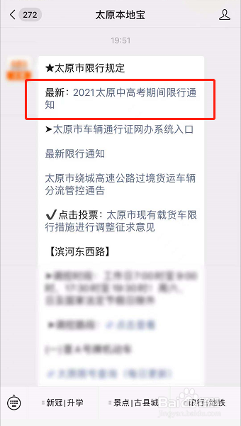 太原高考怎么限号
