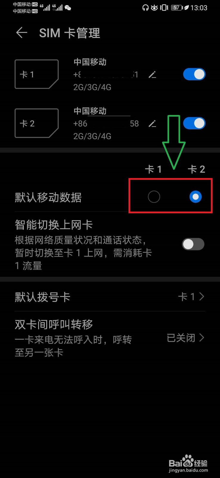 华为P30手机如何进行默认SIM卡流量及拨号设置