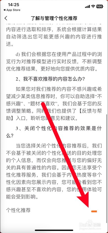 番茄小说如何关闭个性化推荐