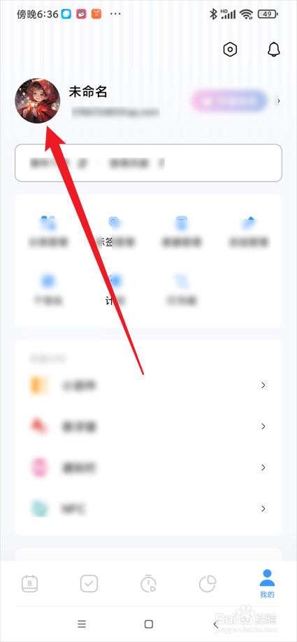 时间日志app在哪退出登录