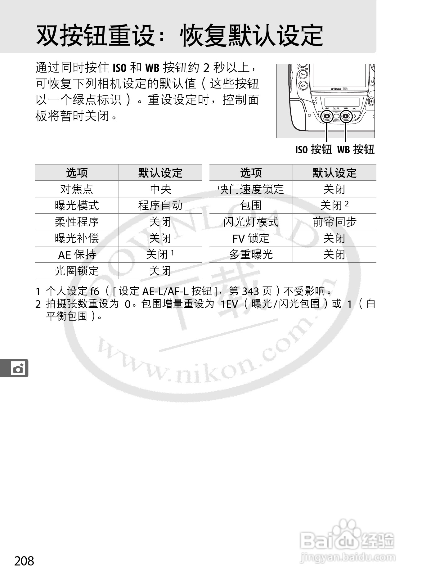 尼康D3数码相机使用说明书:[24]