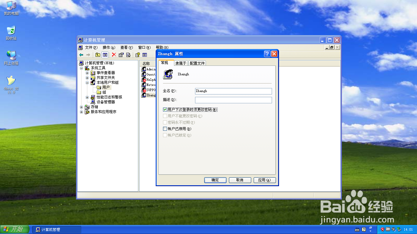 <b>Windows XP用户登录操作系统时须更改密码</b>