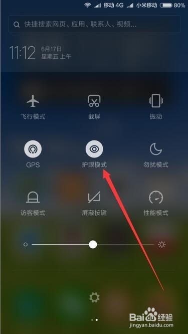 小米如何开护眼模式红米Note3护眼模式怎么关闭