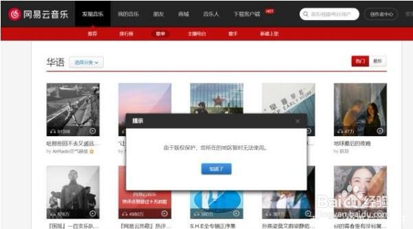 在国外地区听歌受版权限制的最新解决方法