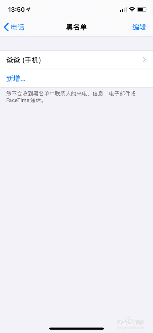 iPhone怎样添加黑名单